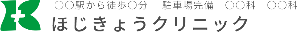かんたんクリニック デモサイト